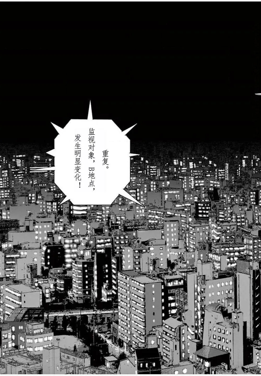 第24话能力者 第3页
