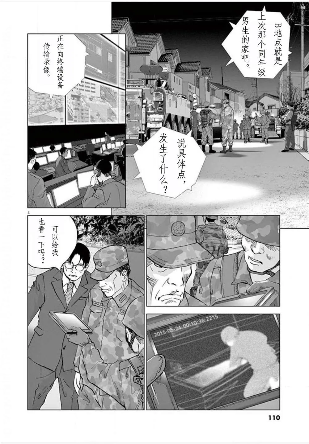 第24话能力者 第4页
