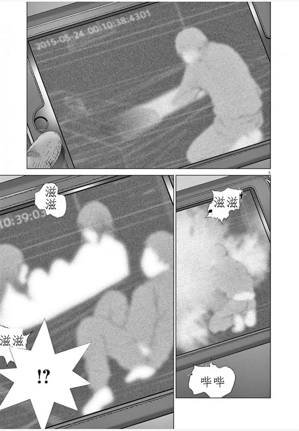 第24话能力者 第5页