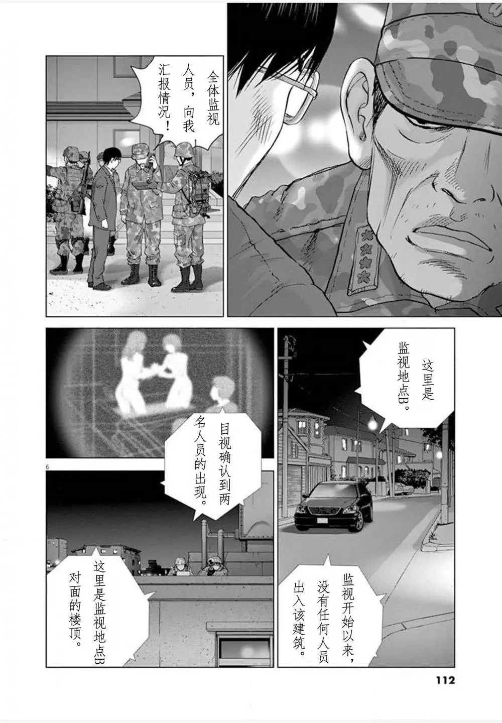 第24话能力者 第6页