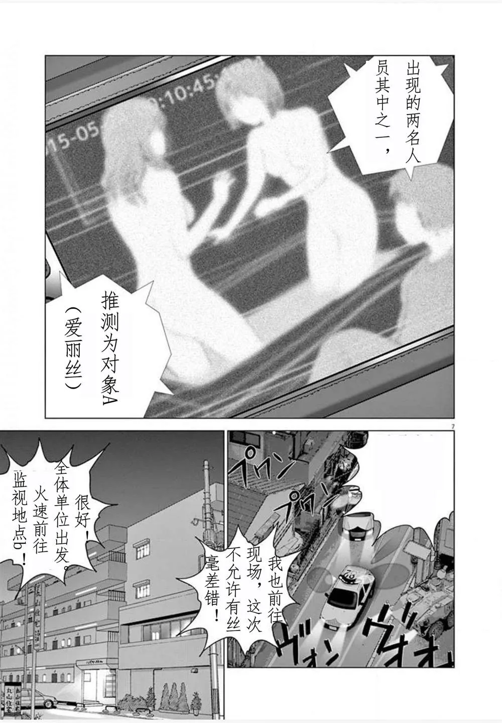 第24话能力者 第7页