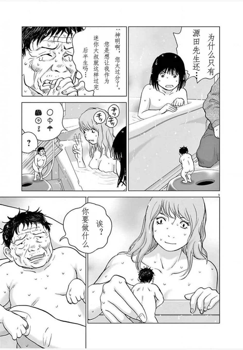 第24话能力者 第9页