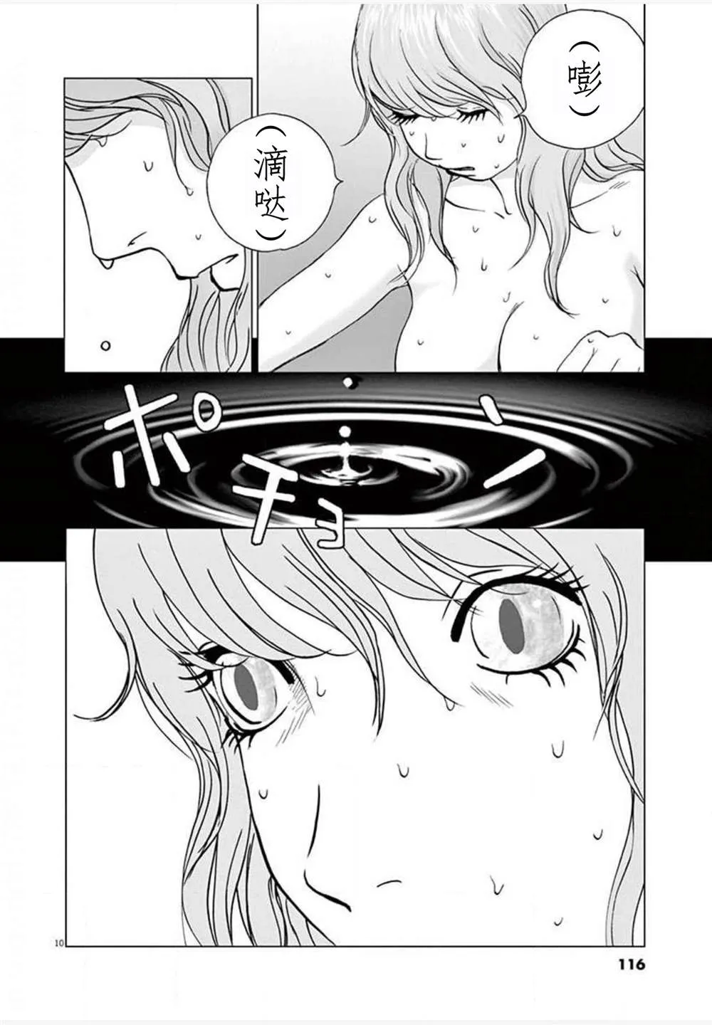 第24话能力者 第10页
