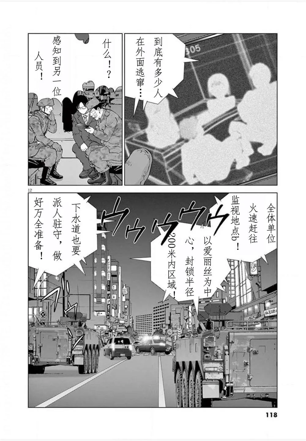 第24话能力者 第12页