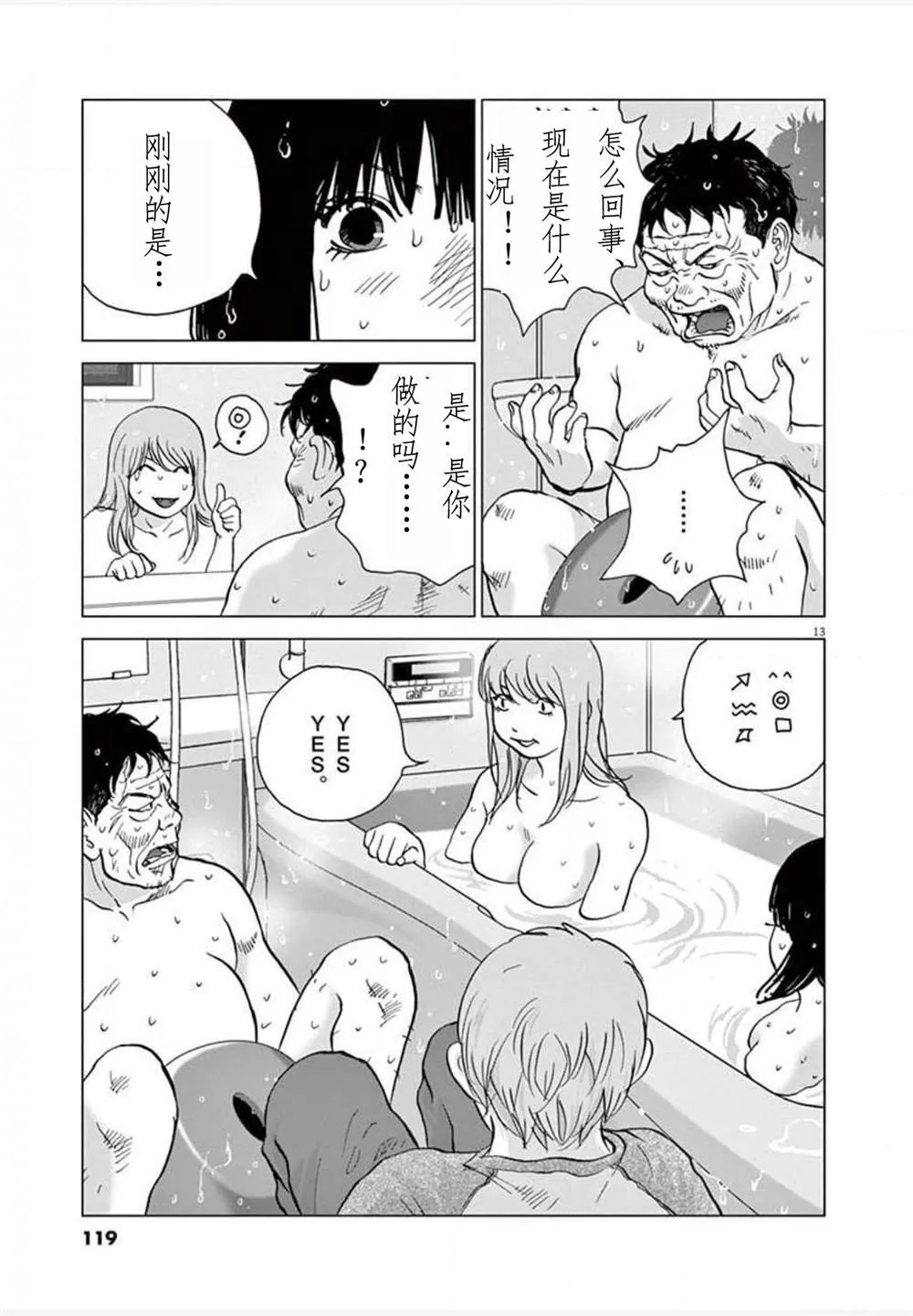 第24话能力者 第13页