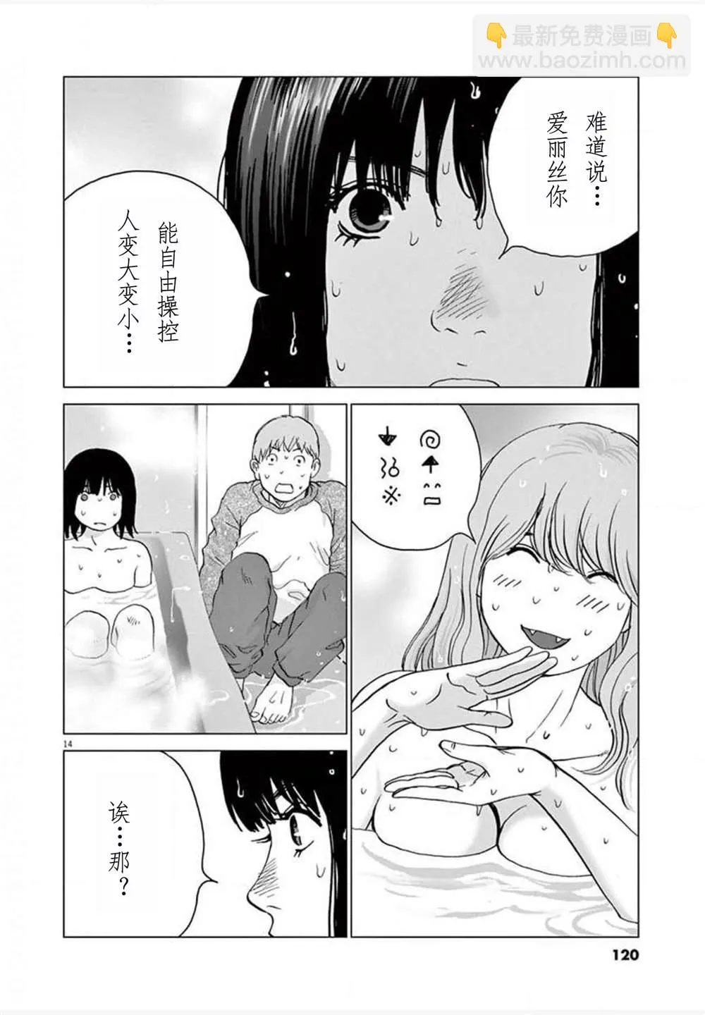 第24话能力者 第14页