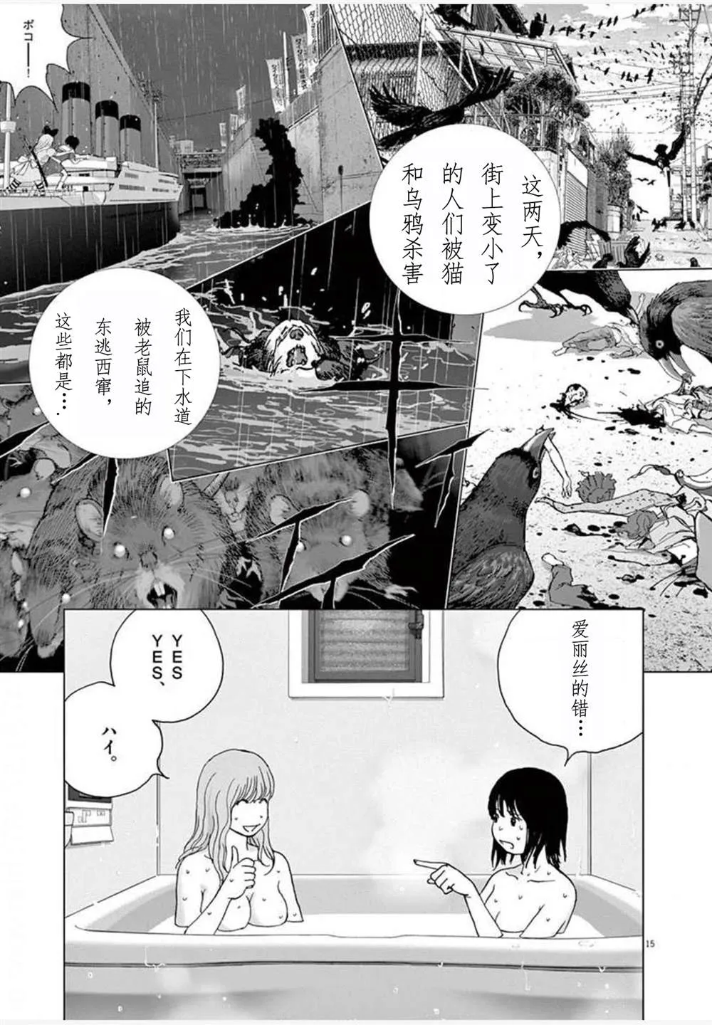 第24话能力者 第15页
