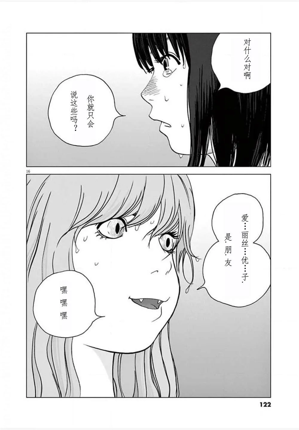 第24话能力者 第16页