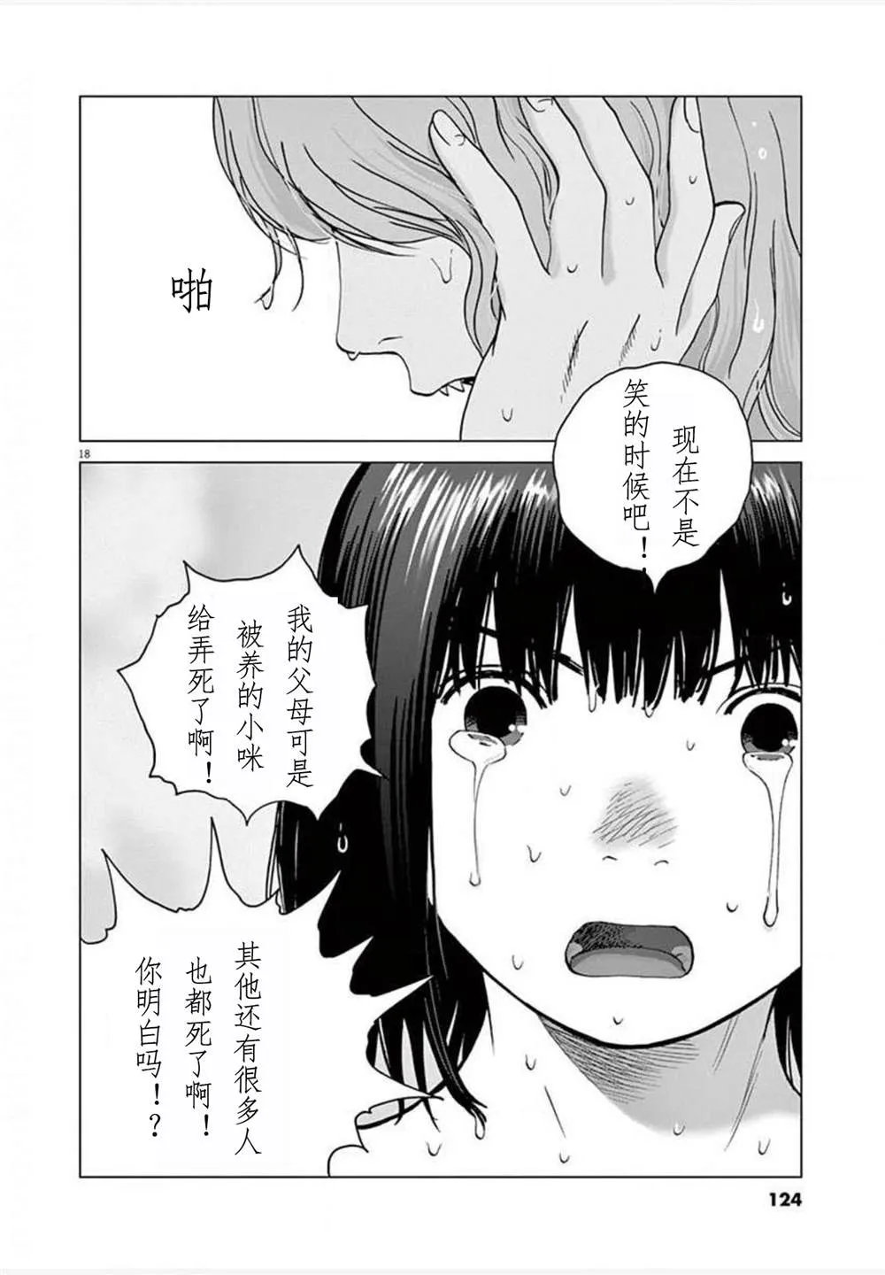 第24话能力者 第18页
