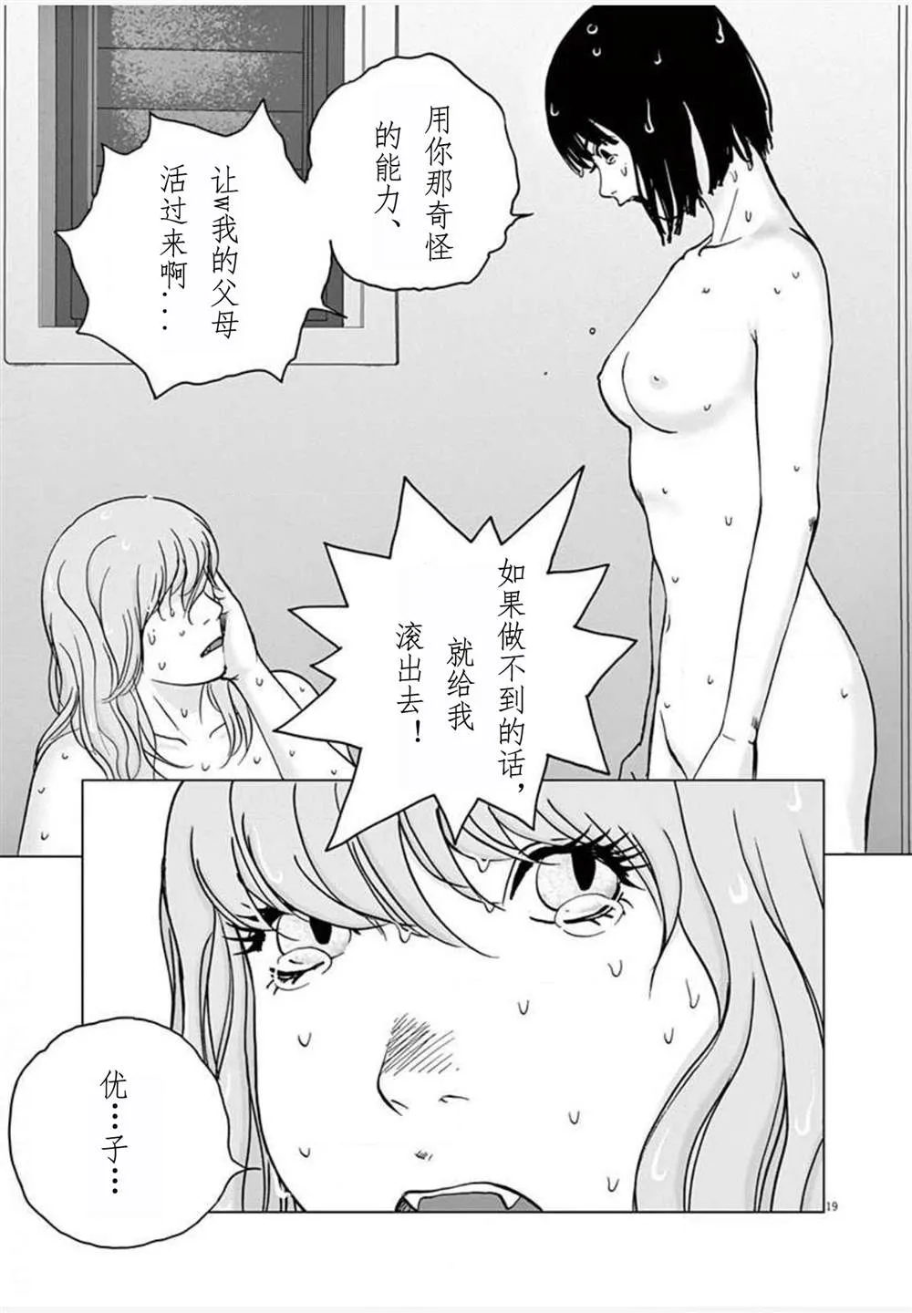 第24话能力者 第19页