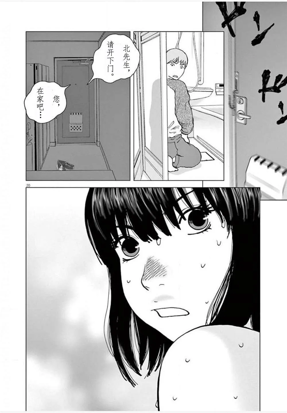 第24话能力者 第20页