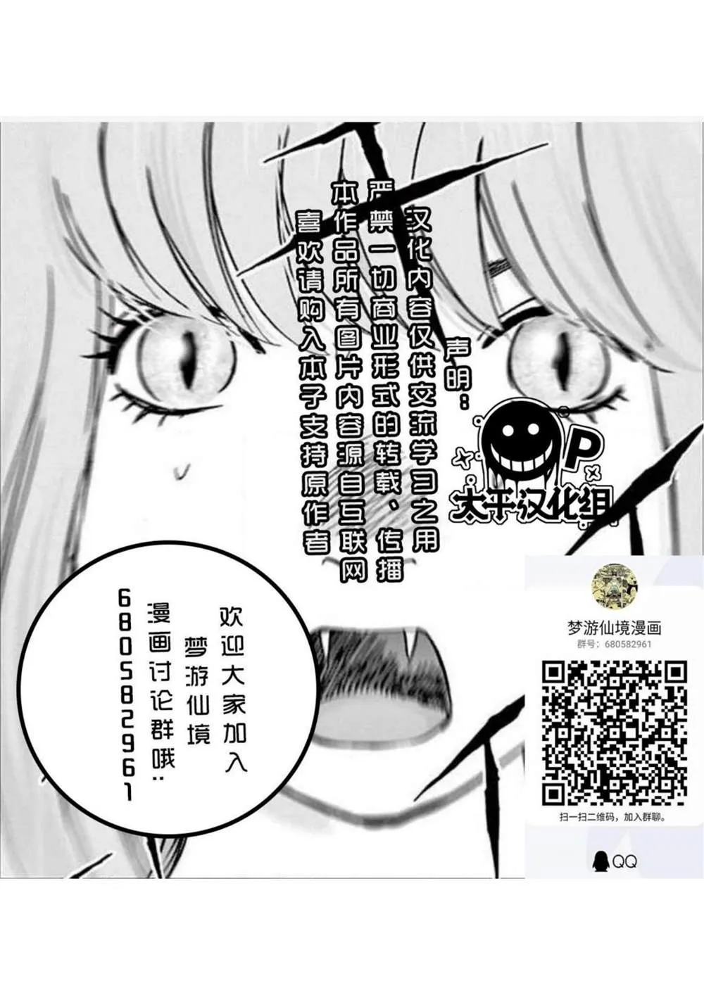 第24话能力者 第21页