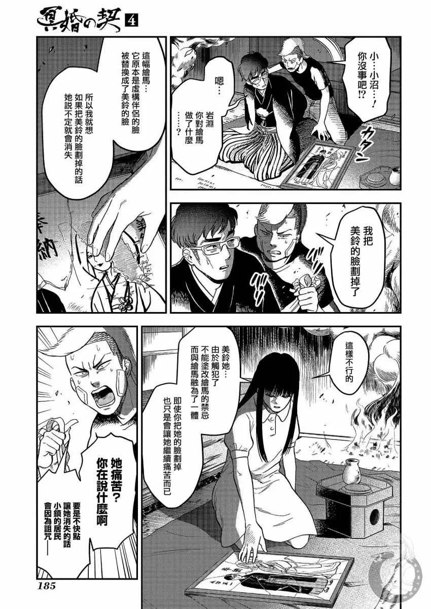 第25话 第6页