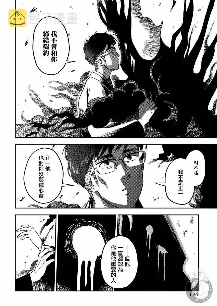 第25话 第11页
