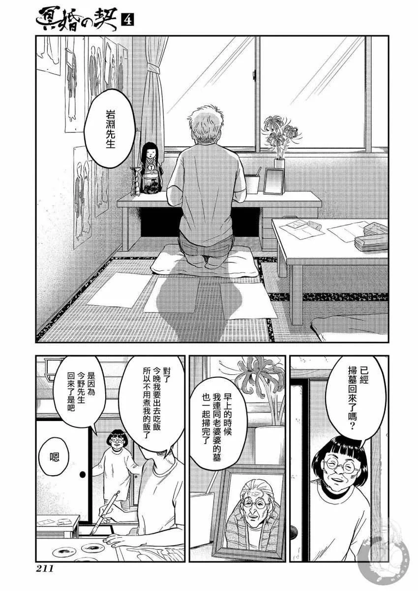 第25话 第31页