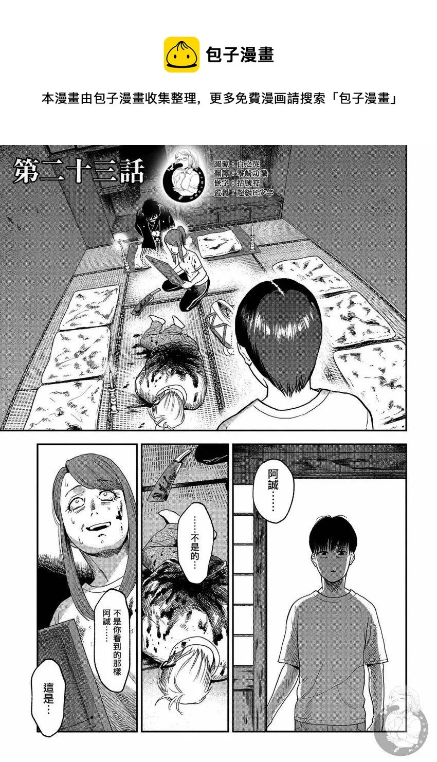 第23话 第1页