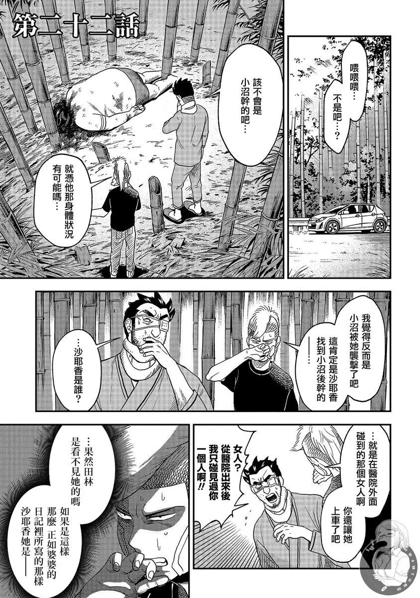 第22话 第2页