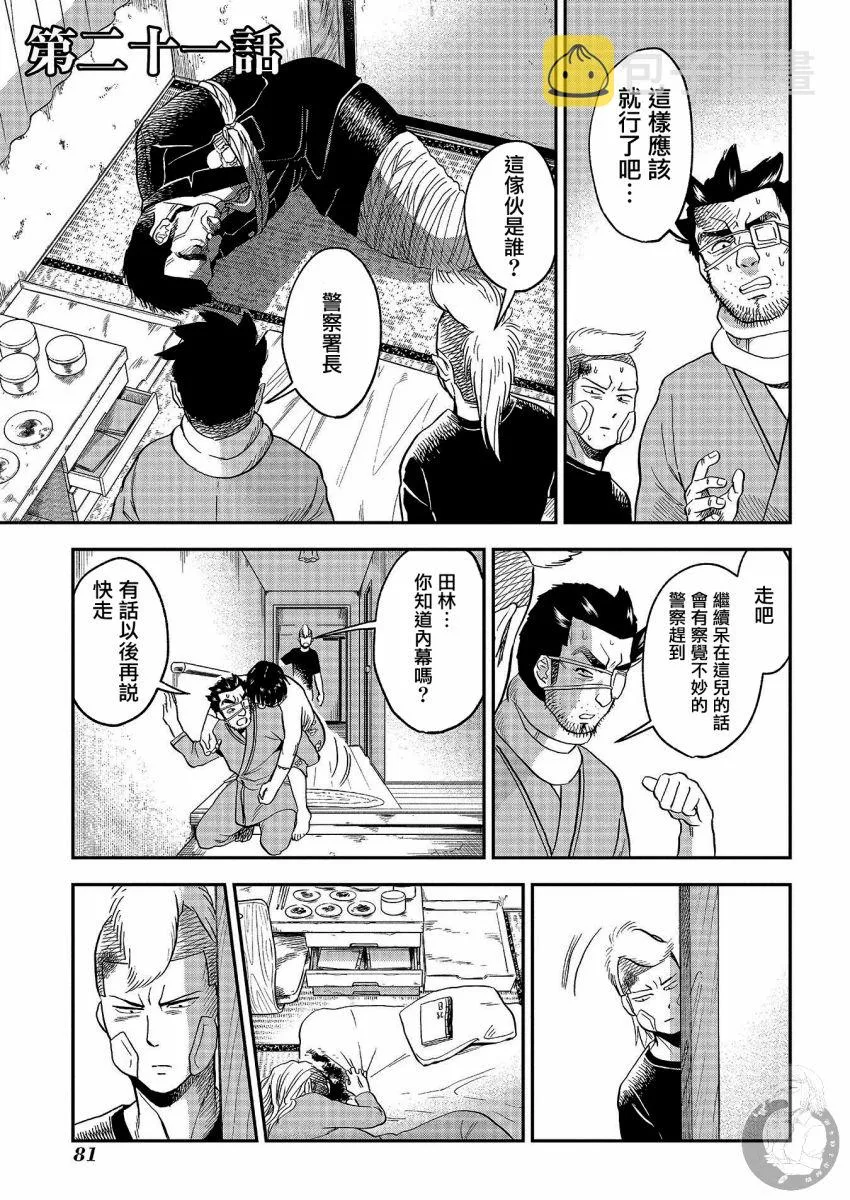 第21话 第2页