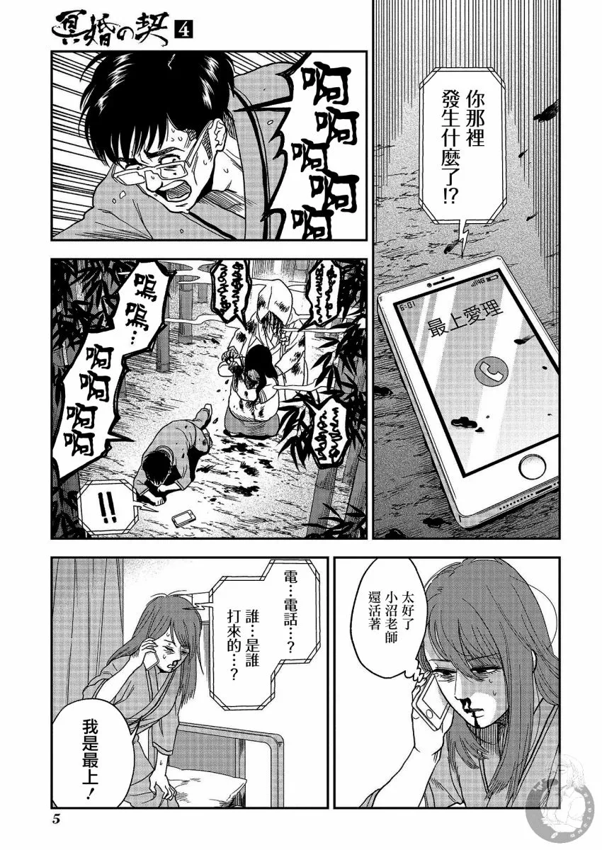 番外02话 第4页