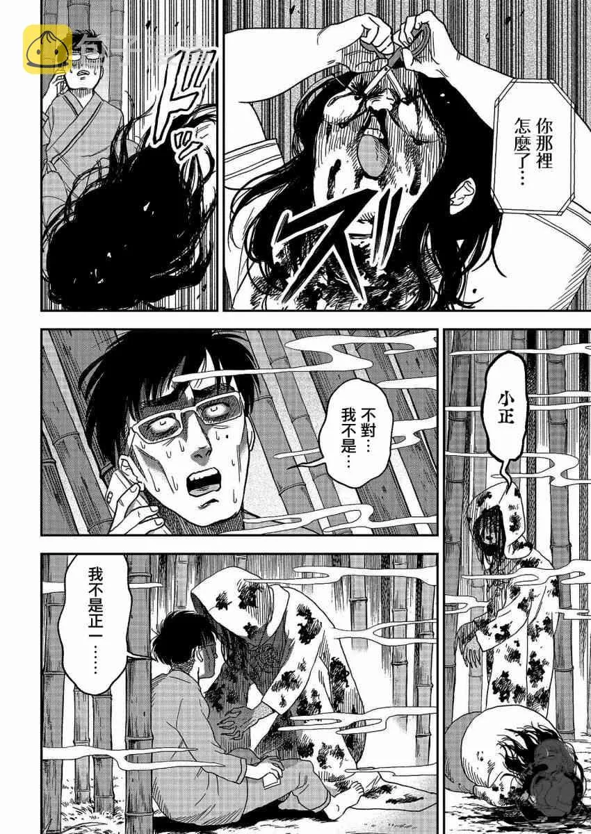 番外02话 第5页
