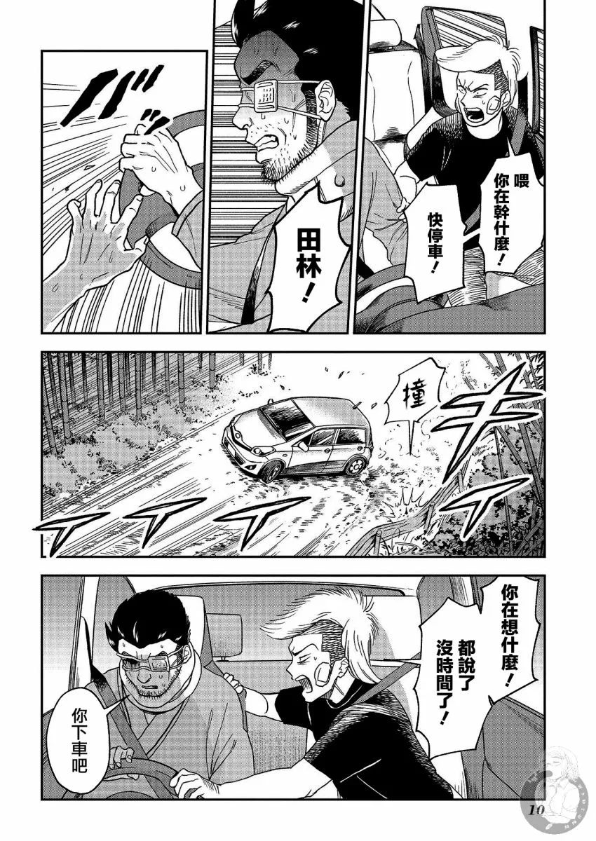 番外02话 第9页