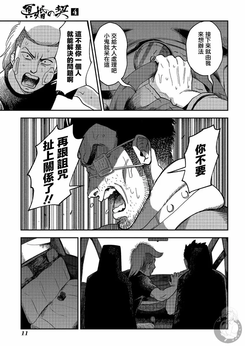 番外02话 第10页
