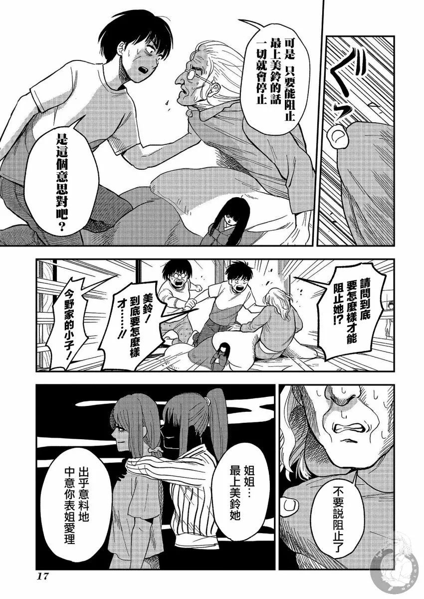 番外02话 第16页