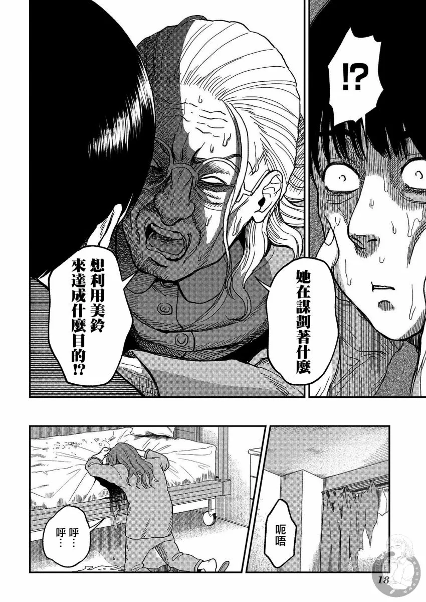 番外02话 第17页
