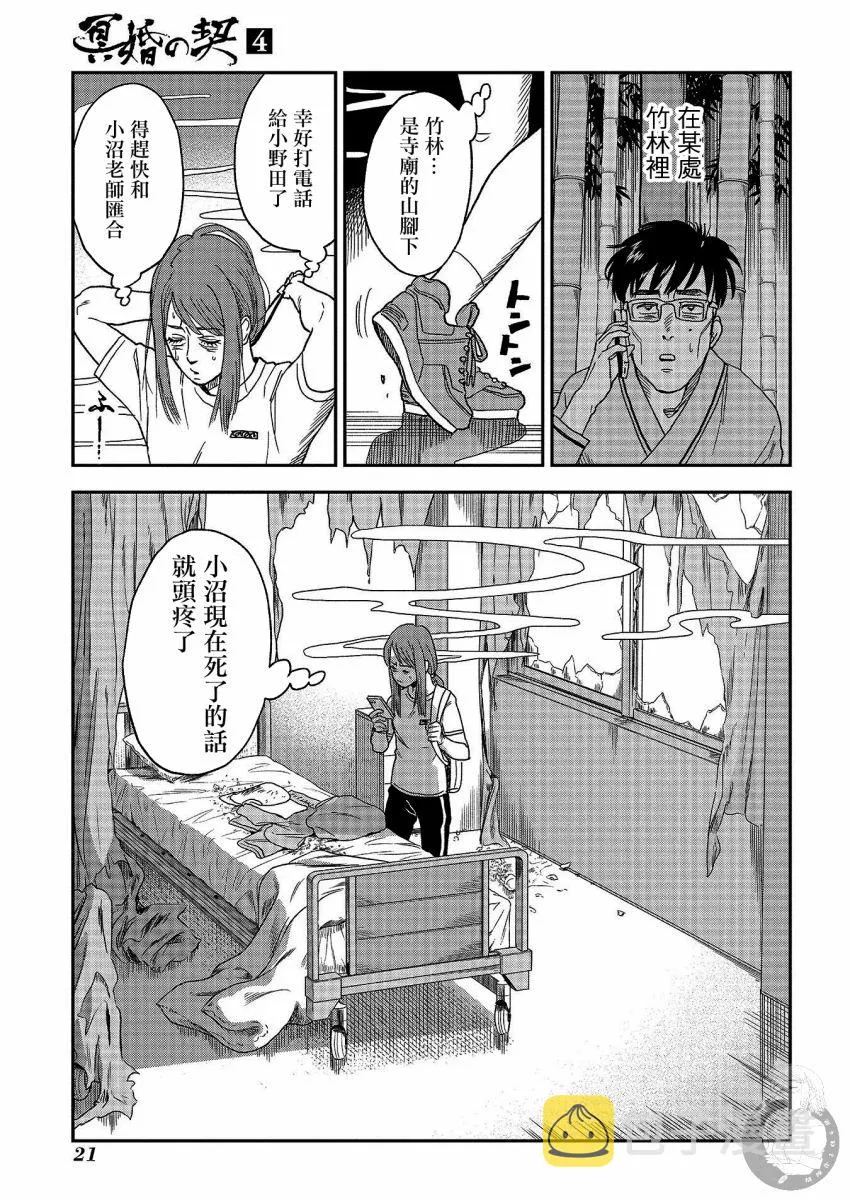 番外02话 第20页