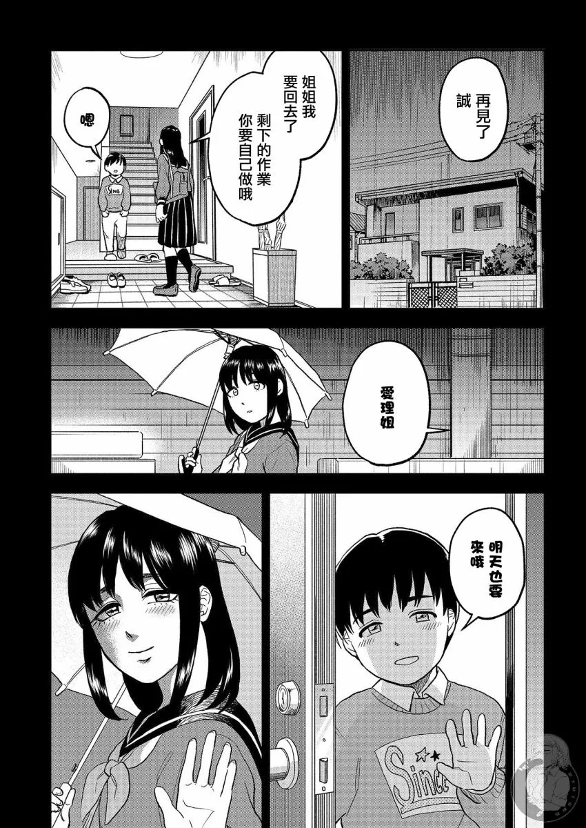 第17话 第4页