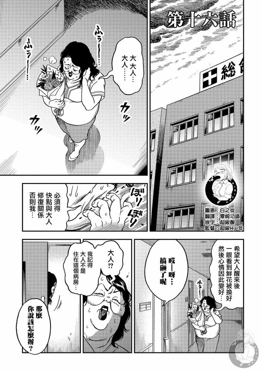 第16话 第2页