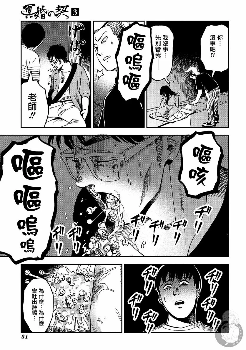 第11话 第30页
