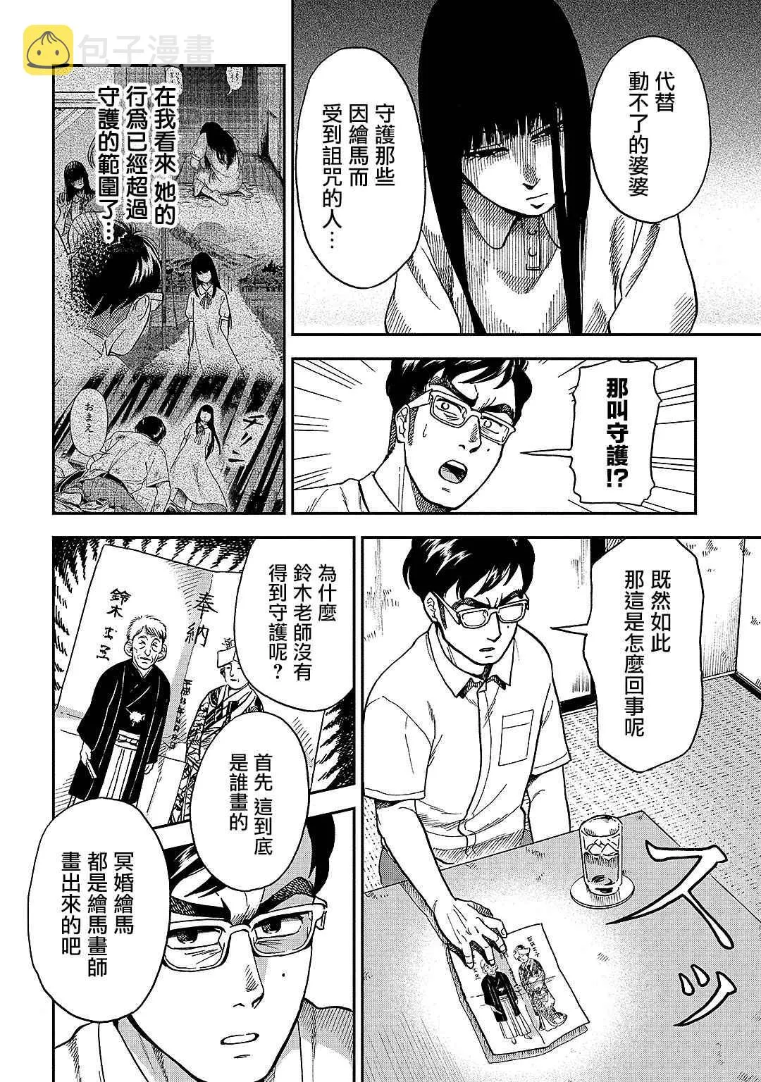 第9话 第11页
