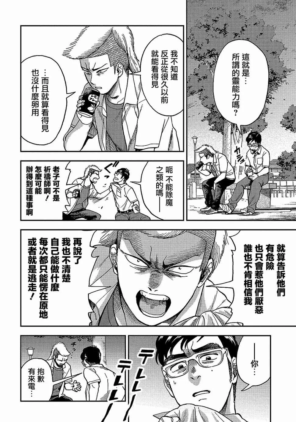 第8话 第20页