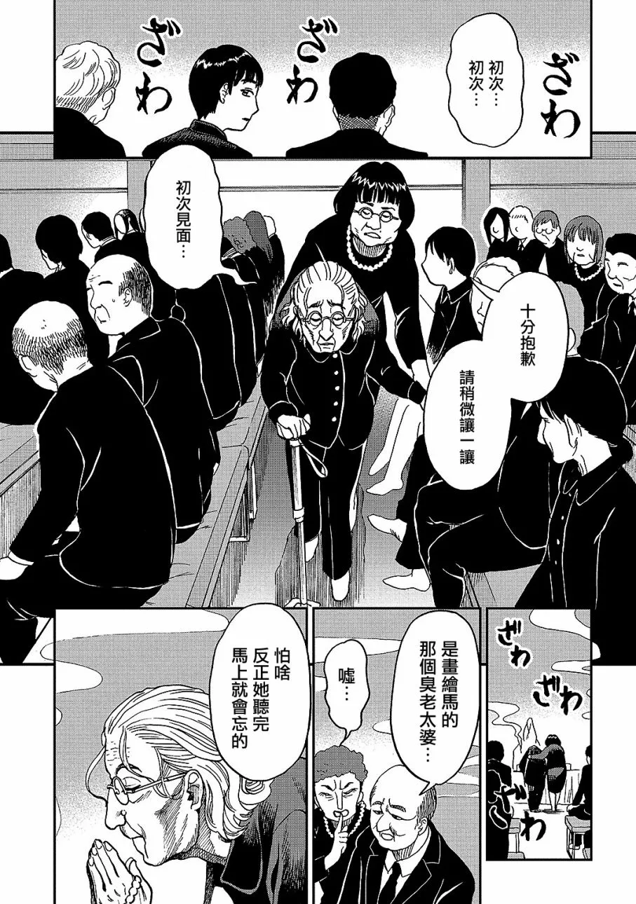 第6话 第3页
