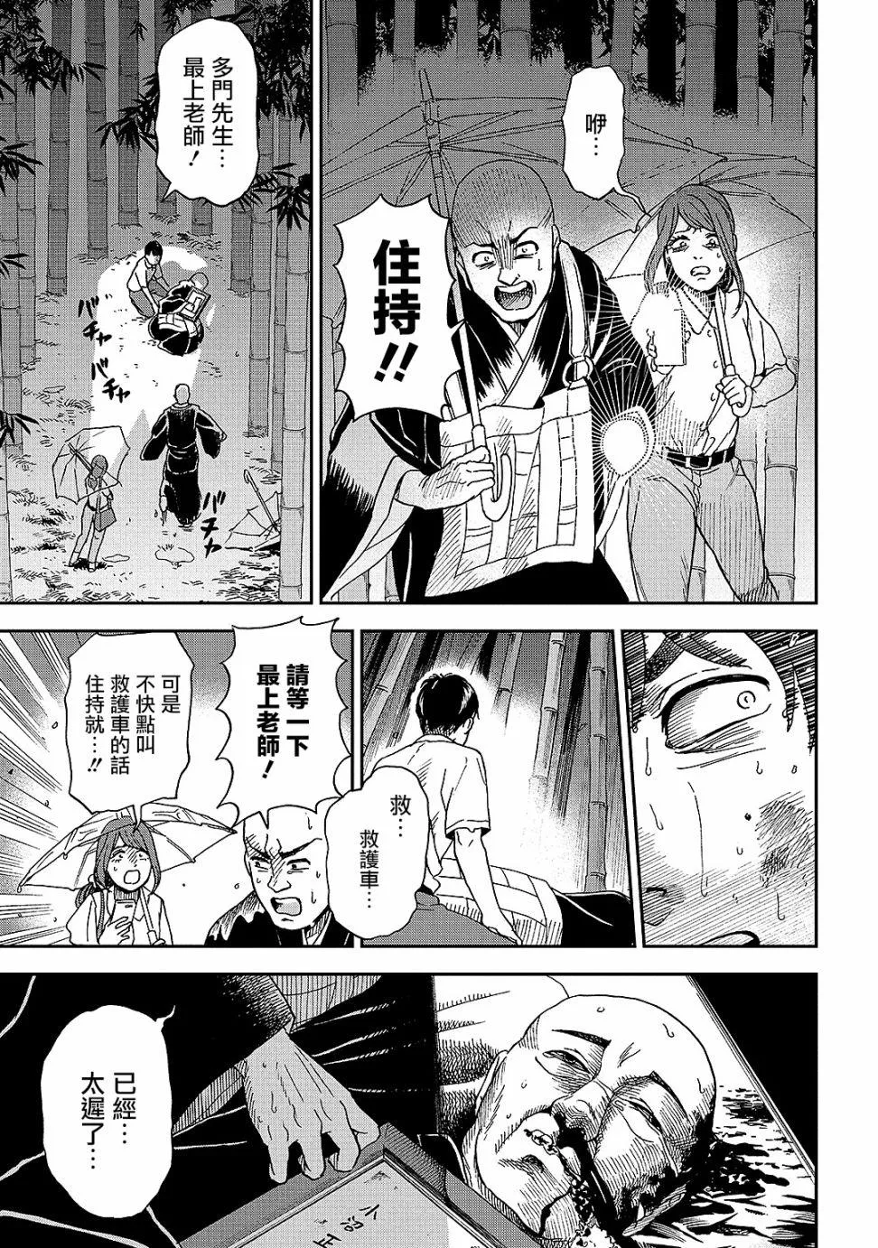 第5话 第5页