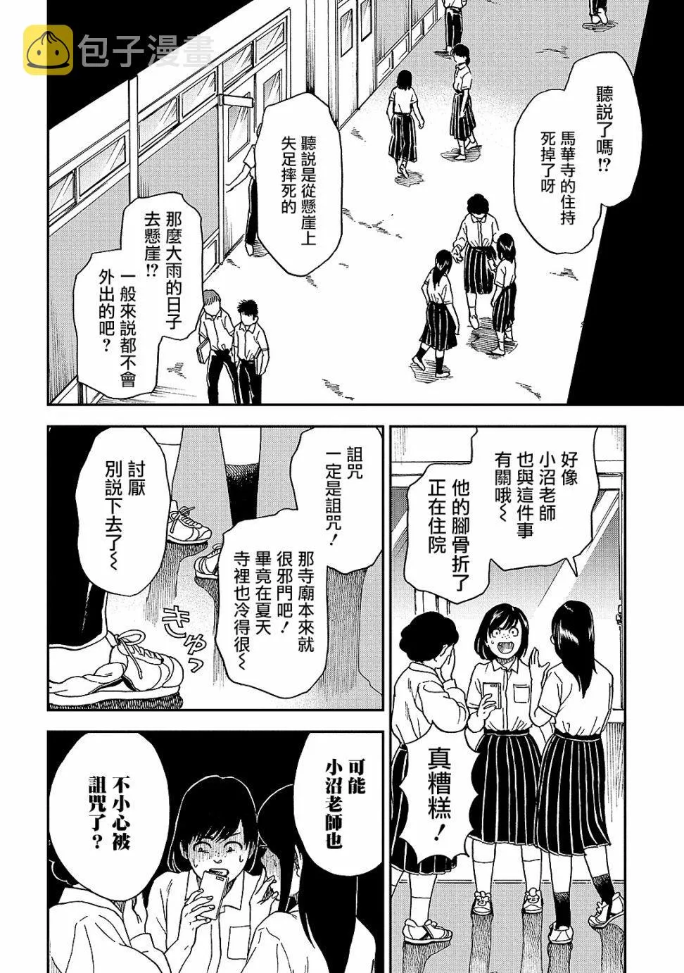 第5话 第8页