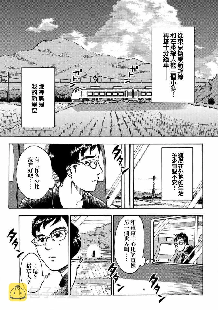第1话 第4页