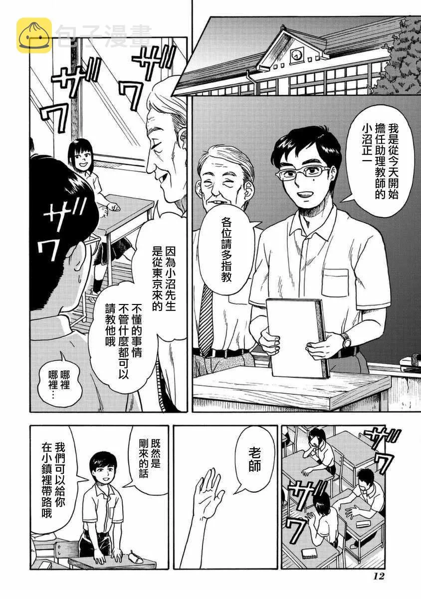 第1话 第8页