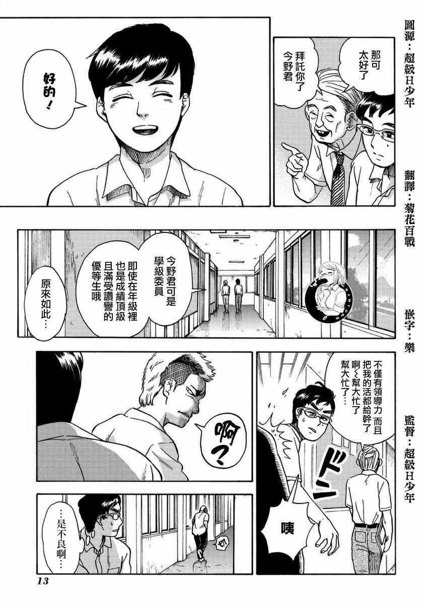 第1话 第9页