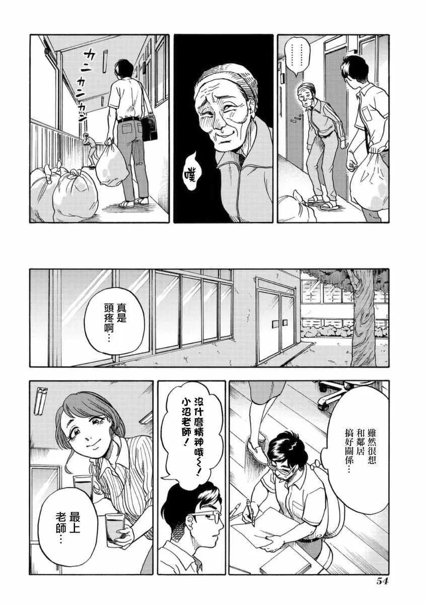 第2话 第8页