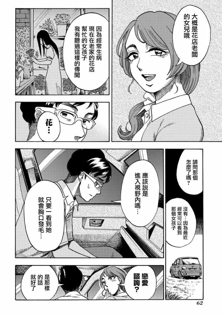 第2话 第16页