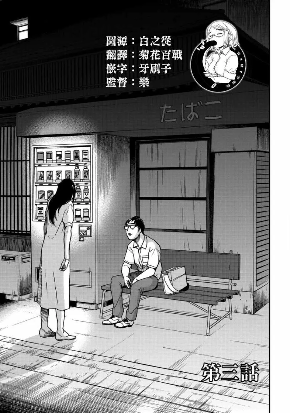第3话 第1页