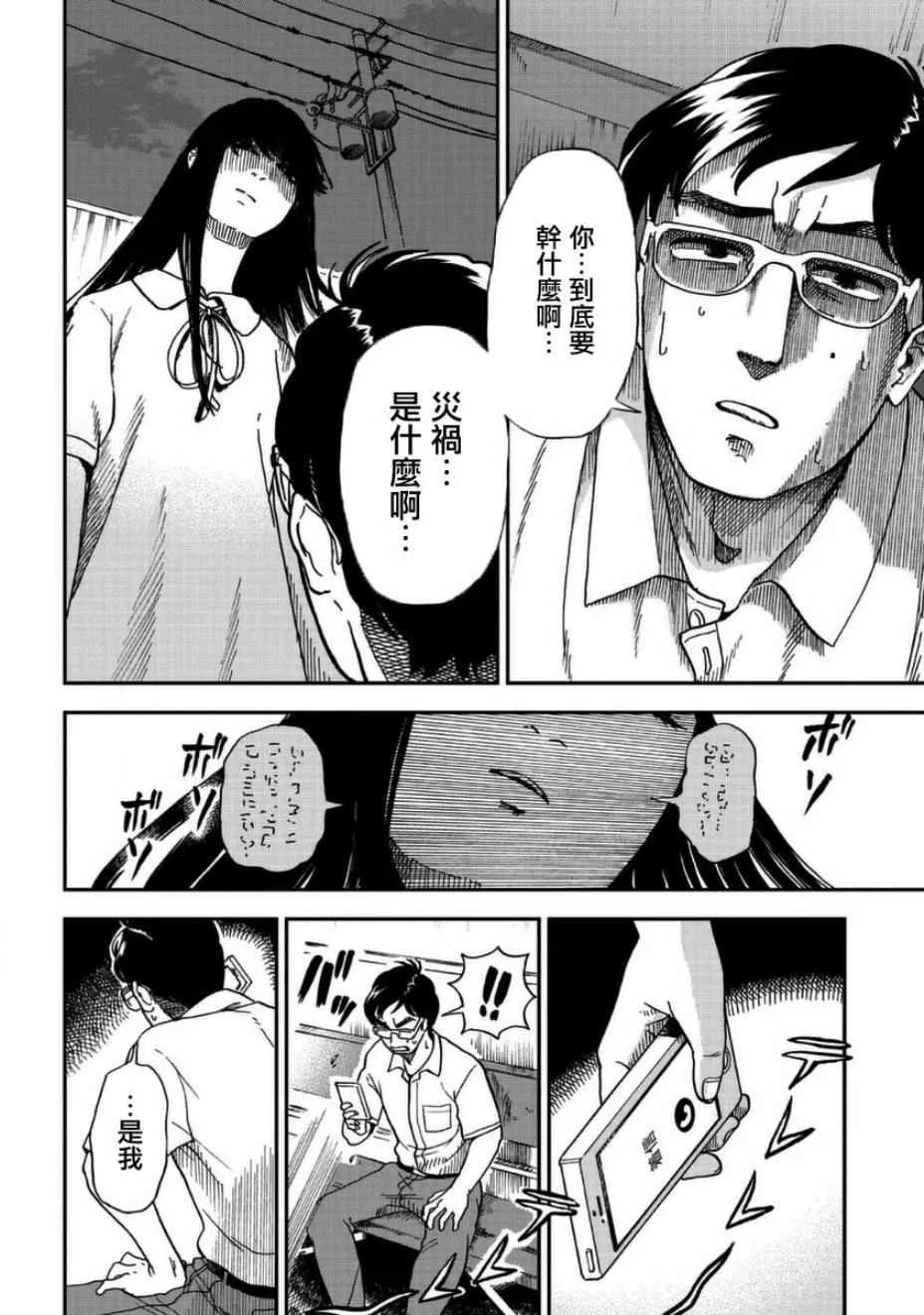 第3话 第2页