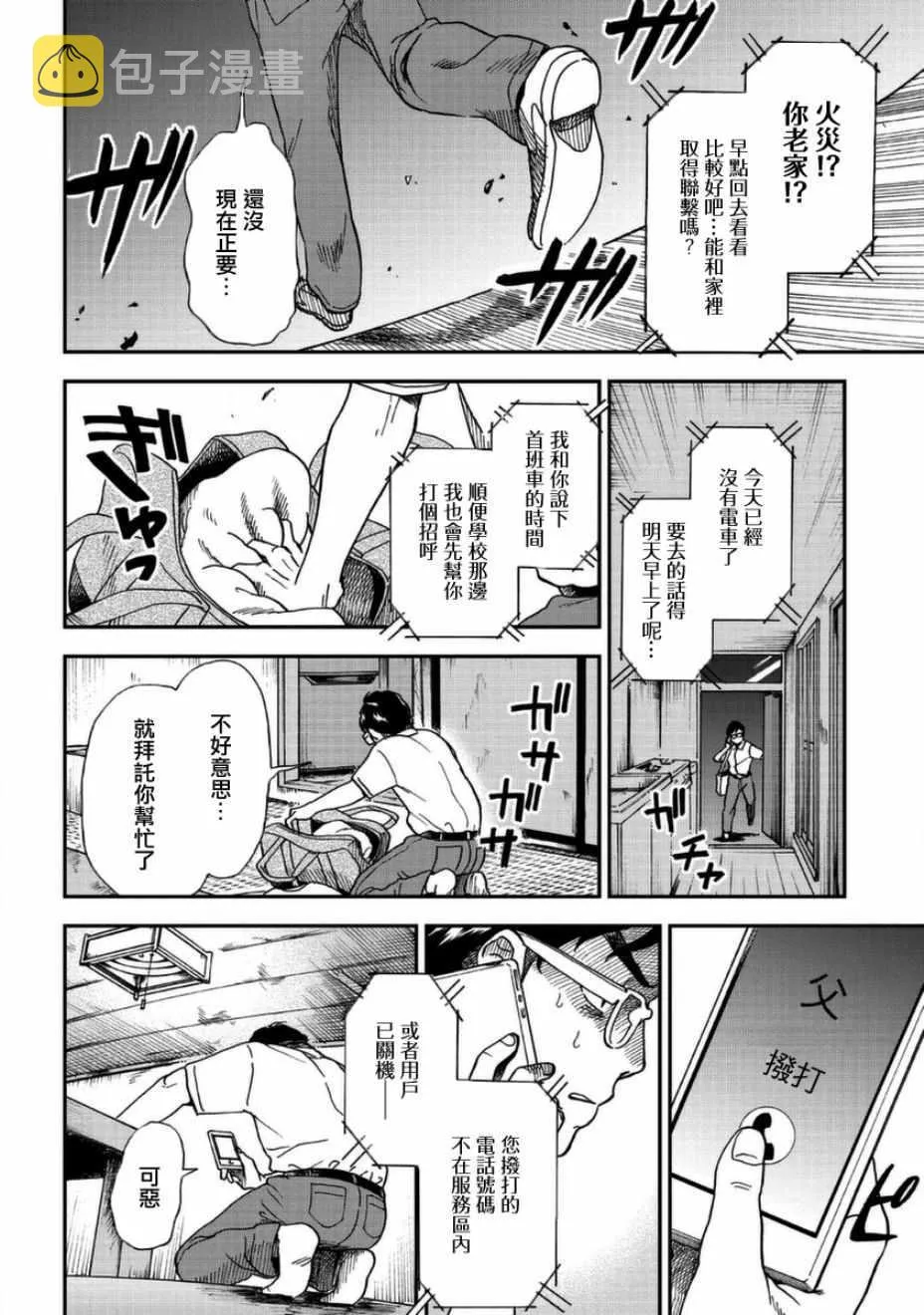 第3话 第4页