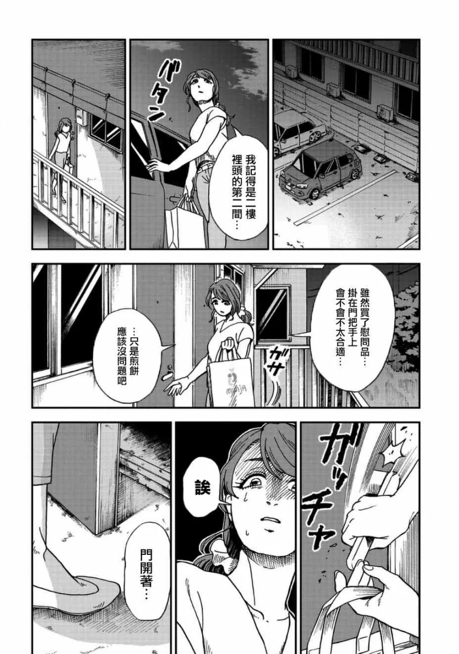 第3话 第10页