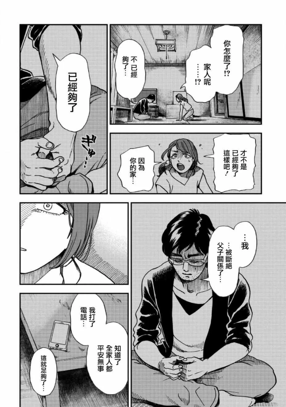 第3话 第12页