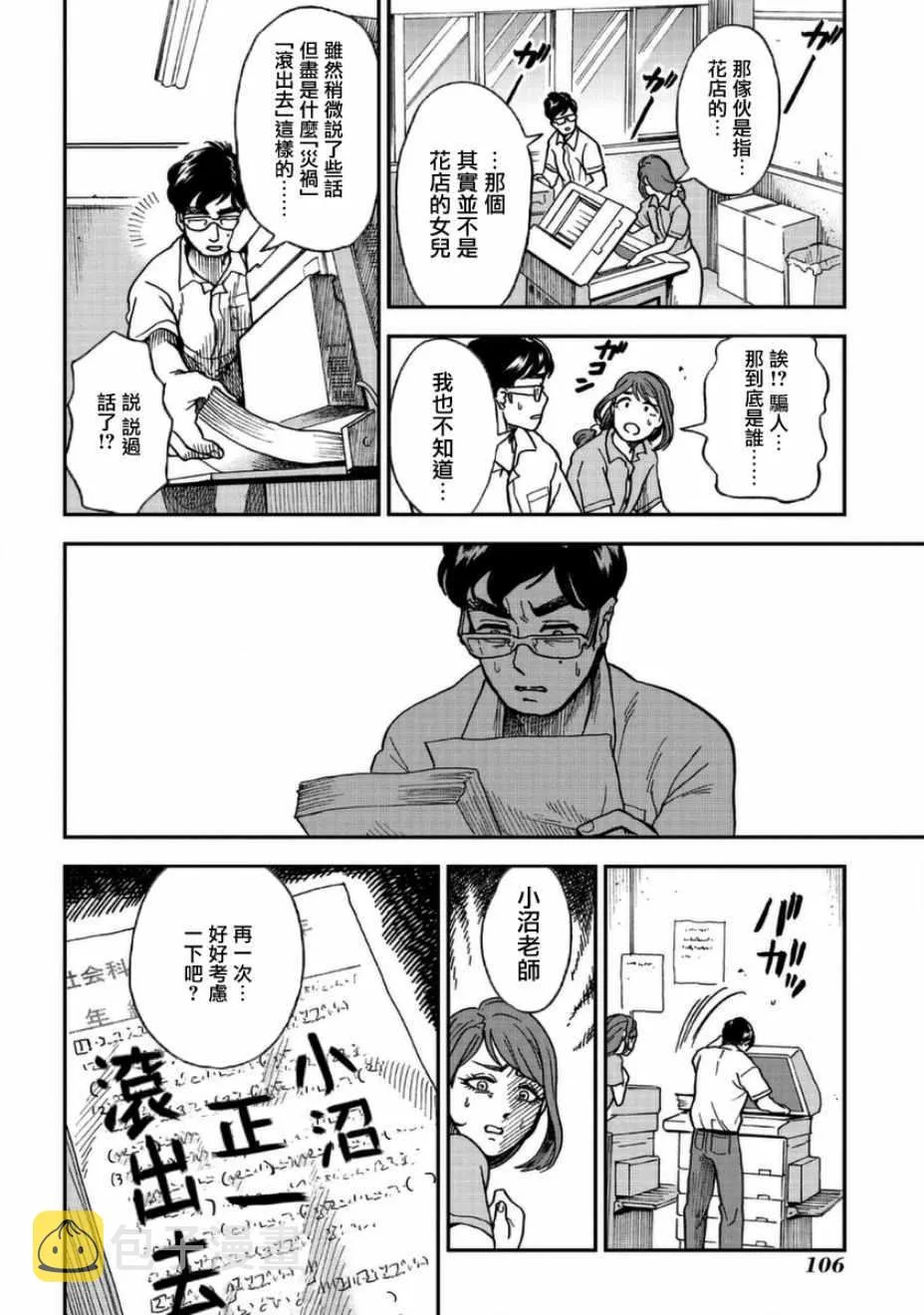 第3话 第18页