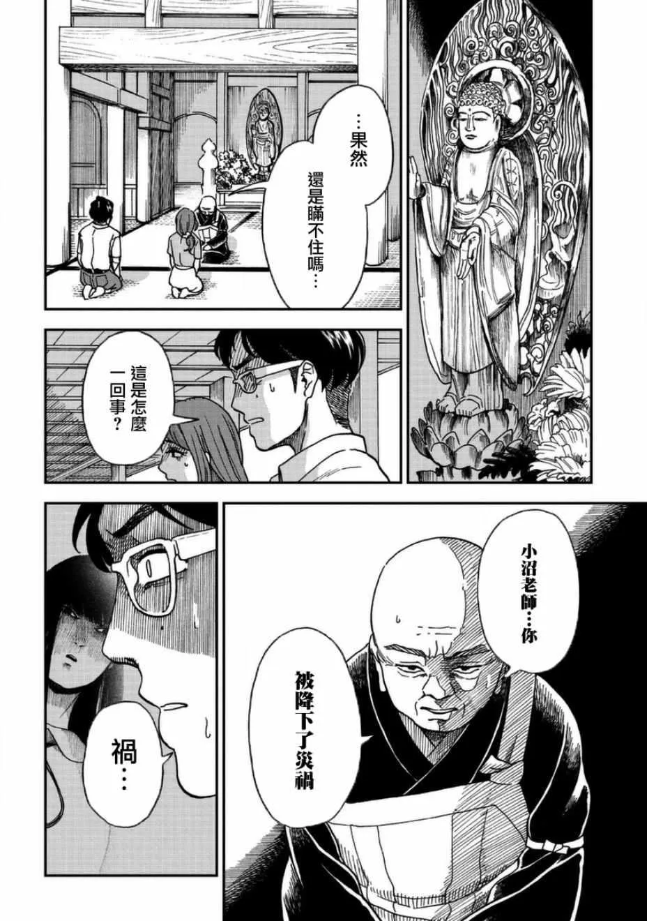 第3话 第20页