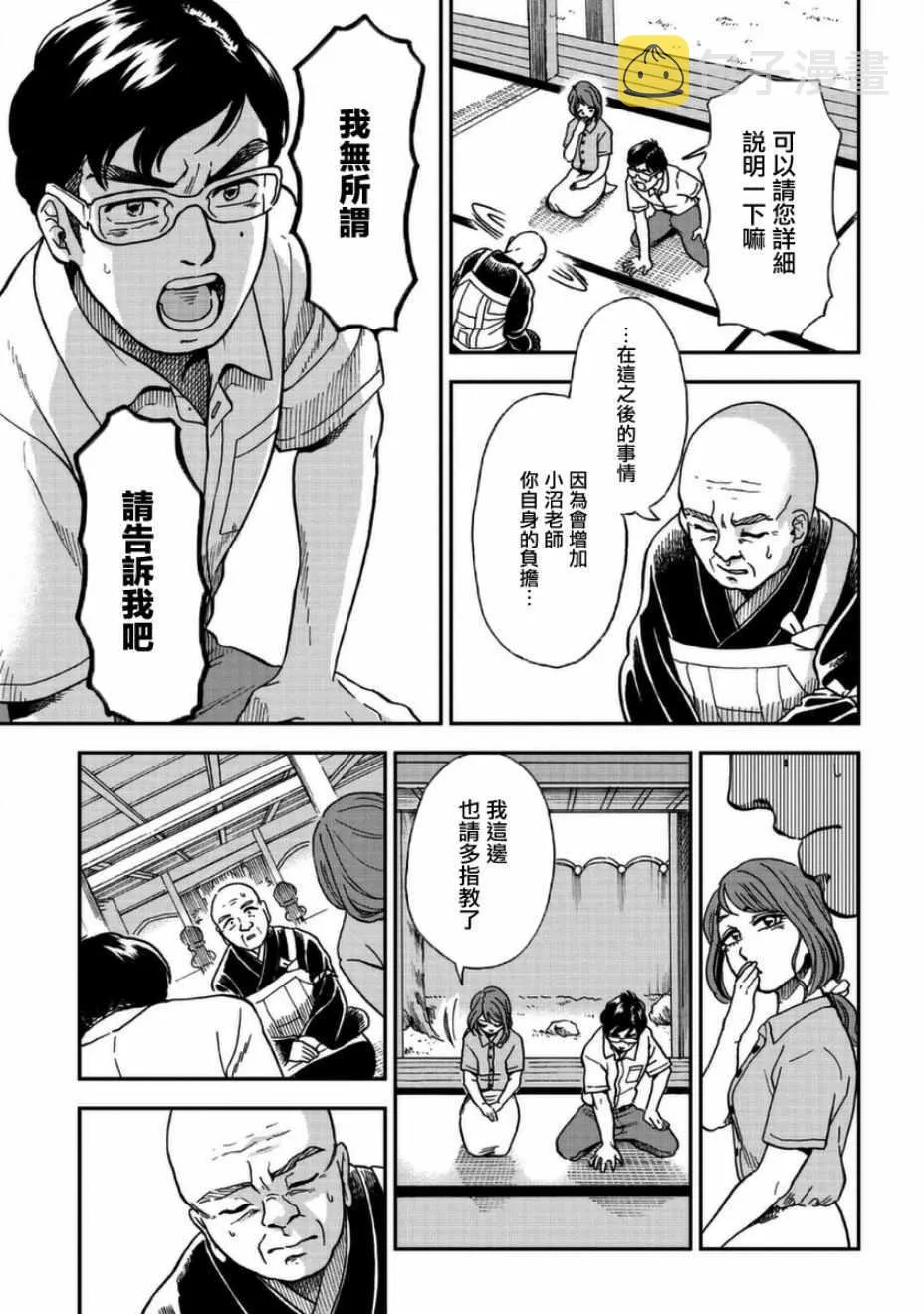 第3话 第21页